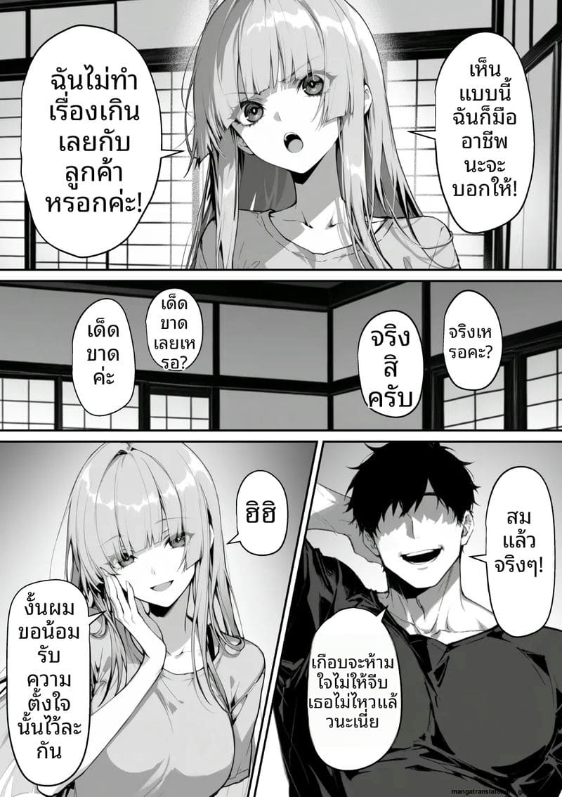 ไปออนเซ็น… แล้วได้เมีย